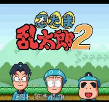 Image n° 1 - screenshots  : Nintama Rantarou 2